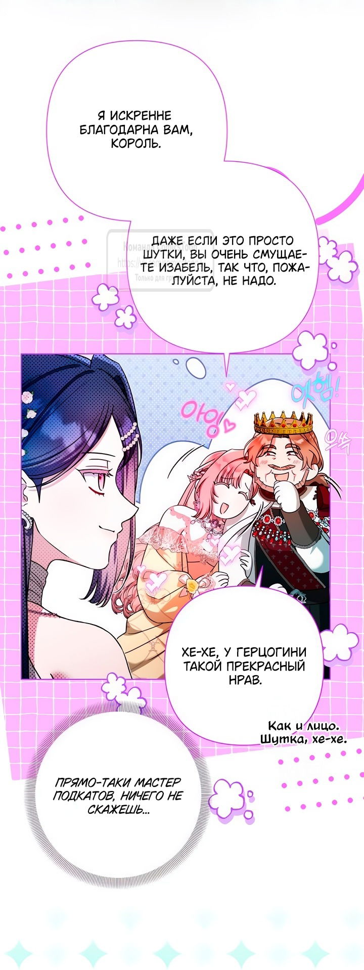 Манга На колени, эрцгерцог! - Глава 28 Страница 16