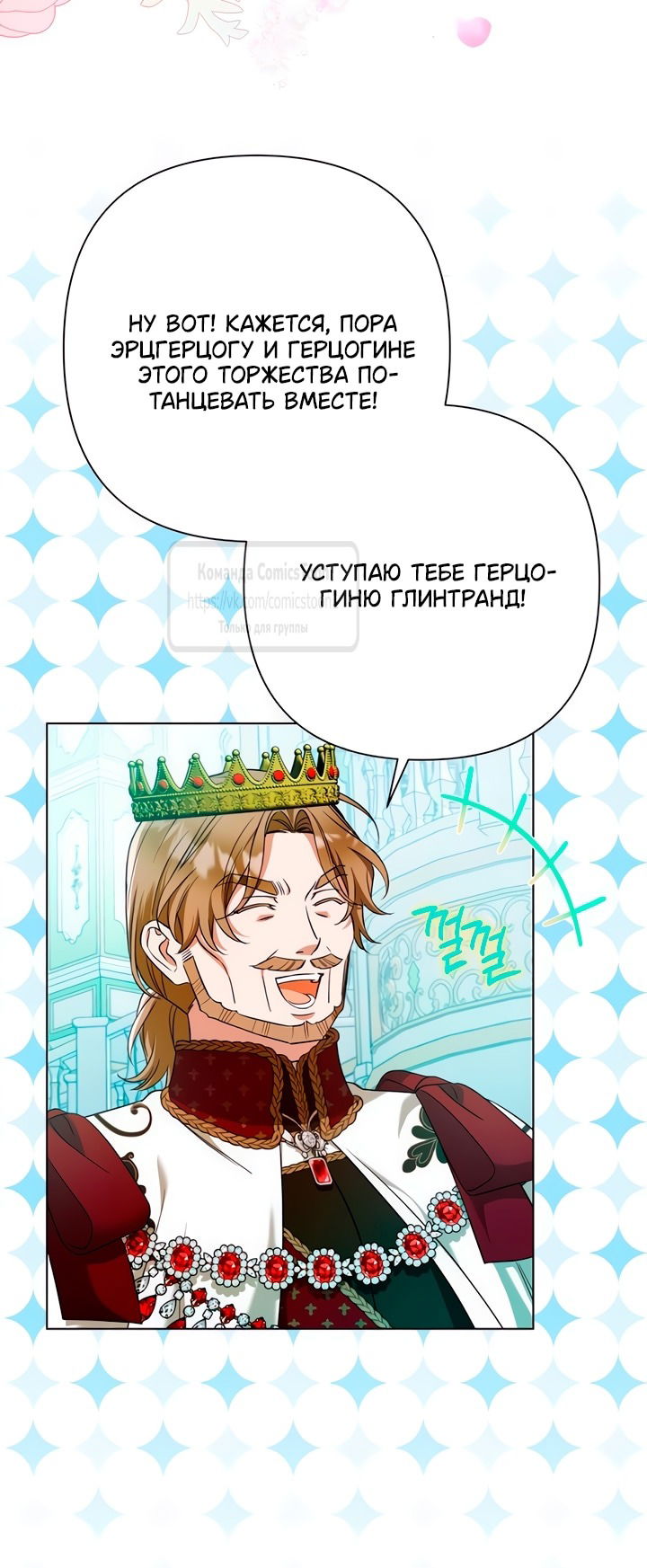 Манга На колени, эрцгерцог! - Глава 28 Страница 29