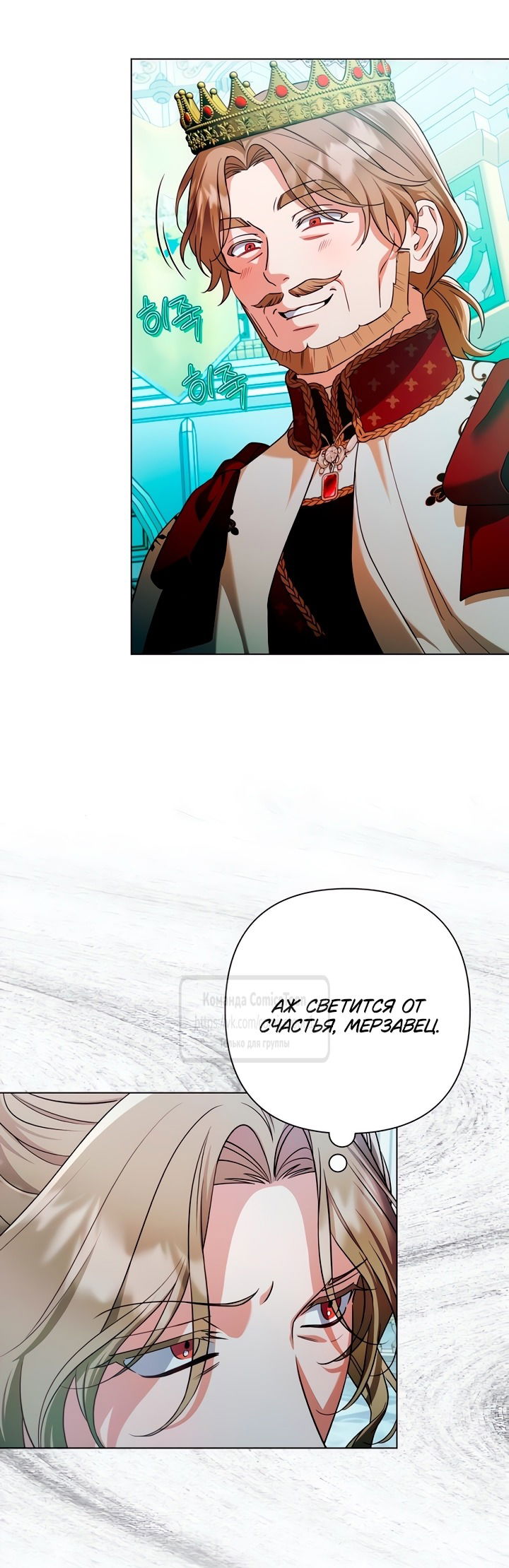 Манга На колени, эрцгерцог! - Глава 28 Страница 8