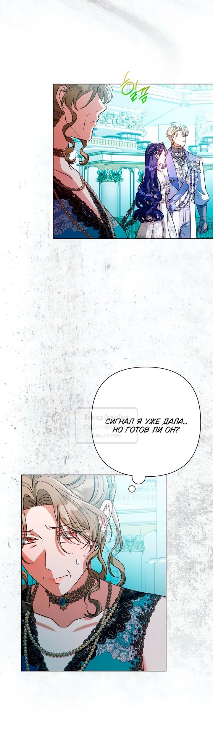 Манга На колени, эрцгерцог! - Глава 28 Страница 9