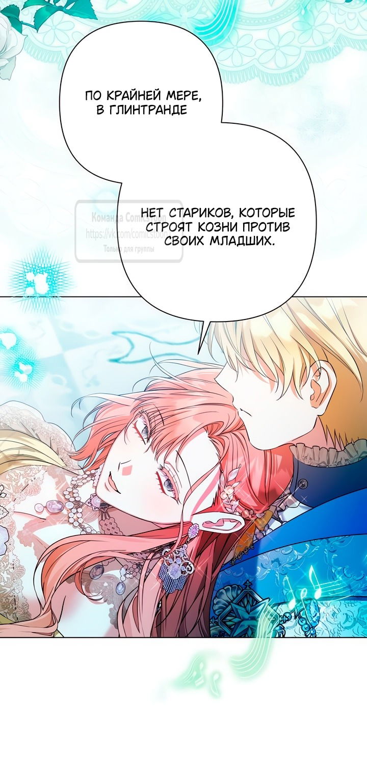 Манга На колени, эрцгерцог! - Глава 28 Страница 55