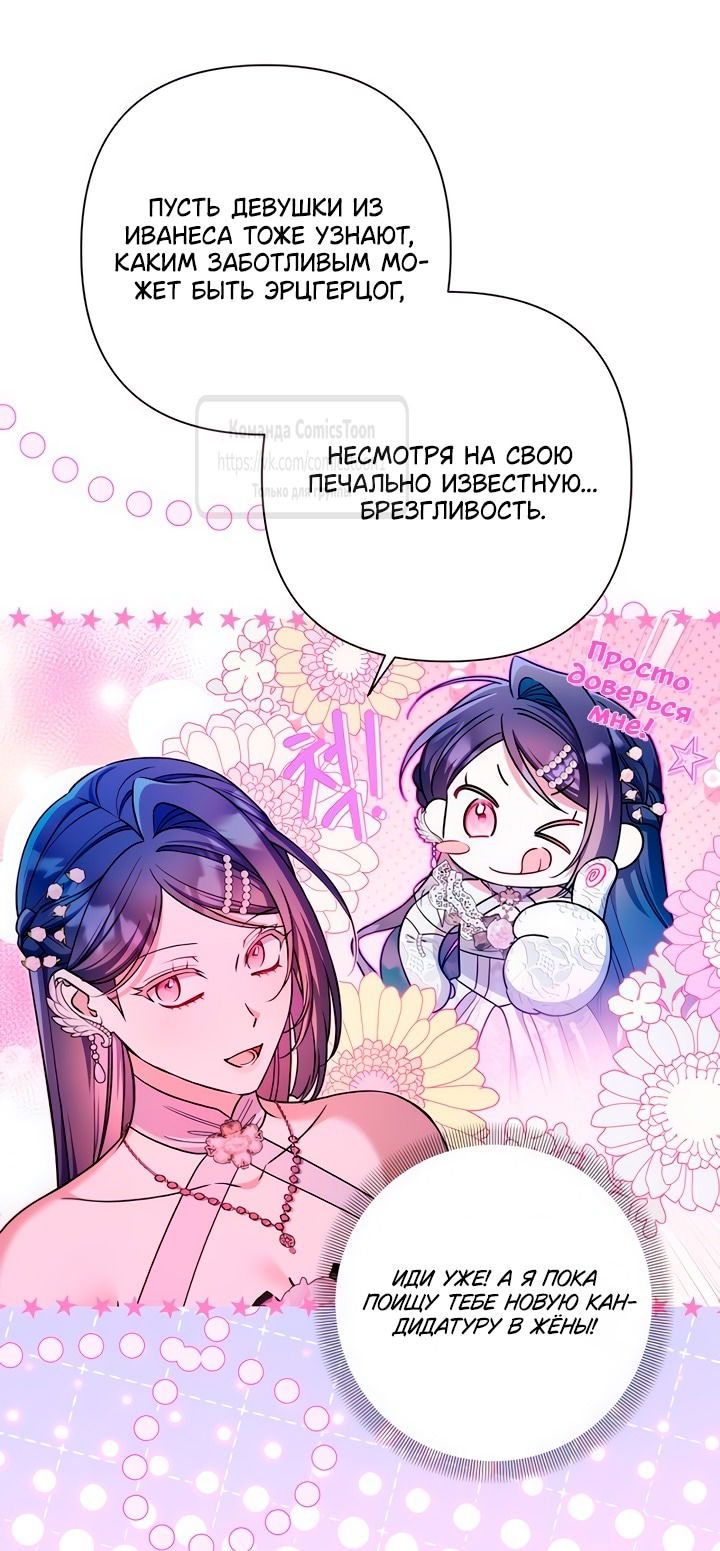 Манга На колени, эрцгерцог! - Глава 28 Страница 39
