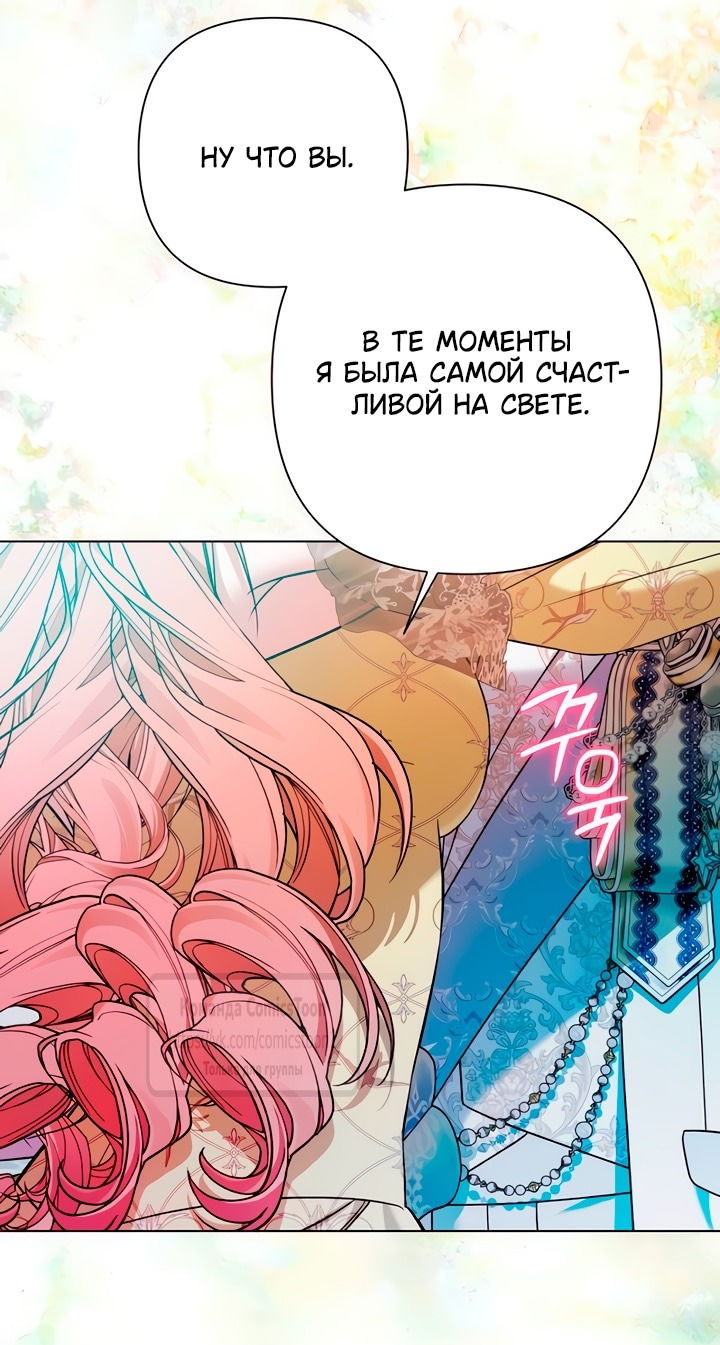 Манга На колени, эрцгерцог! - Глава 28 Страница 49