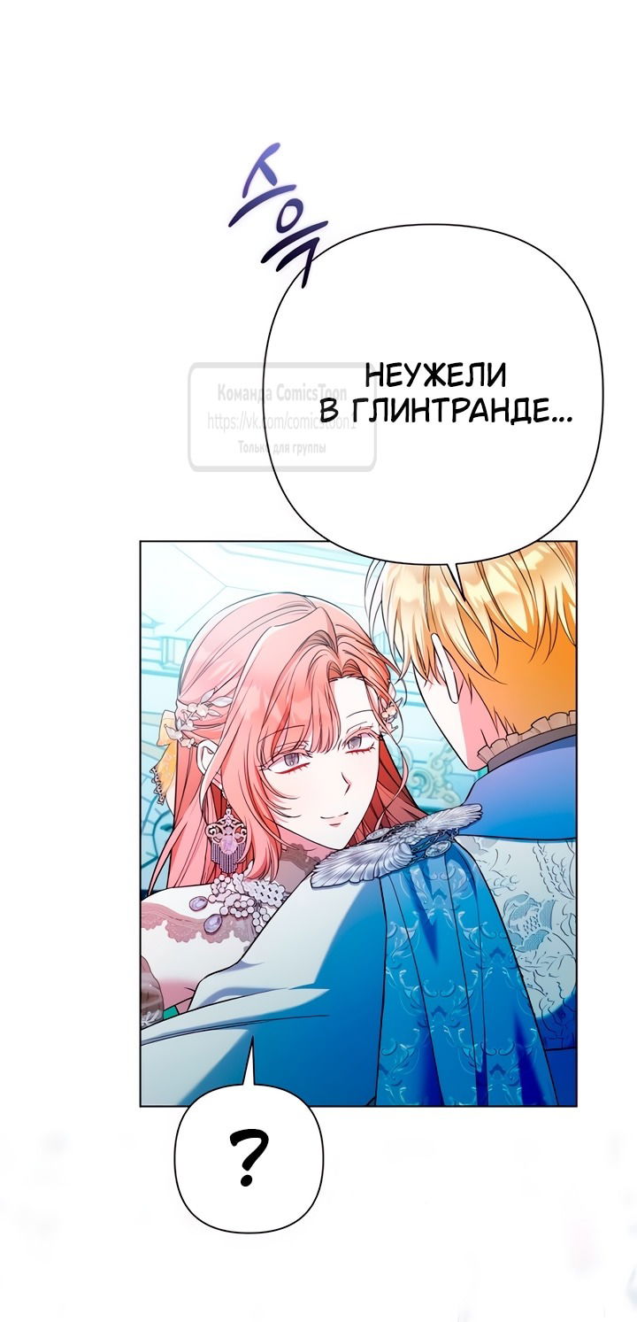 Манга На колени, эрцгерцог! - Глава 28 Страница 59