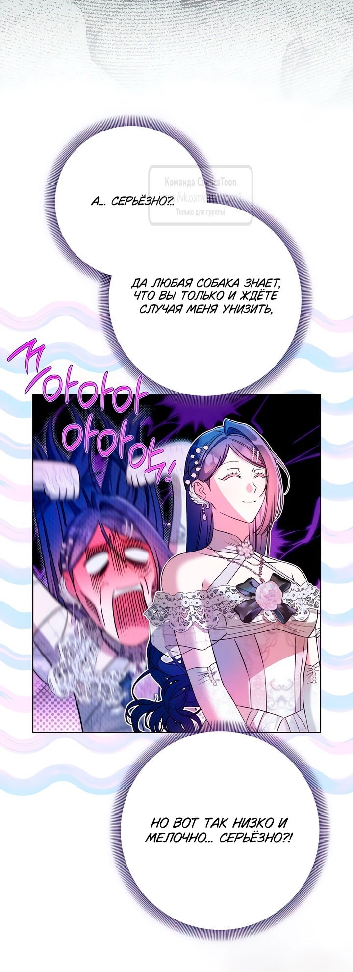 Манга На колени, эрцгерцог! - Глава 28 Страница 35