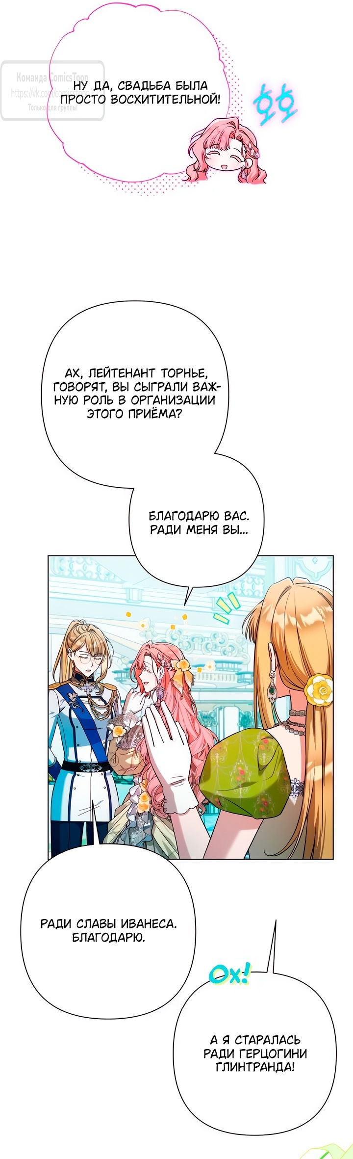 Манга На колени, эрцгерцог! - Глава 28 Страница 19
