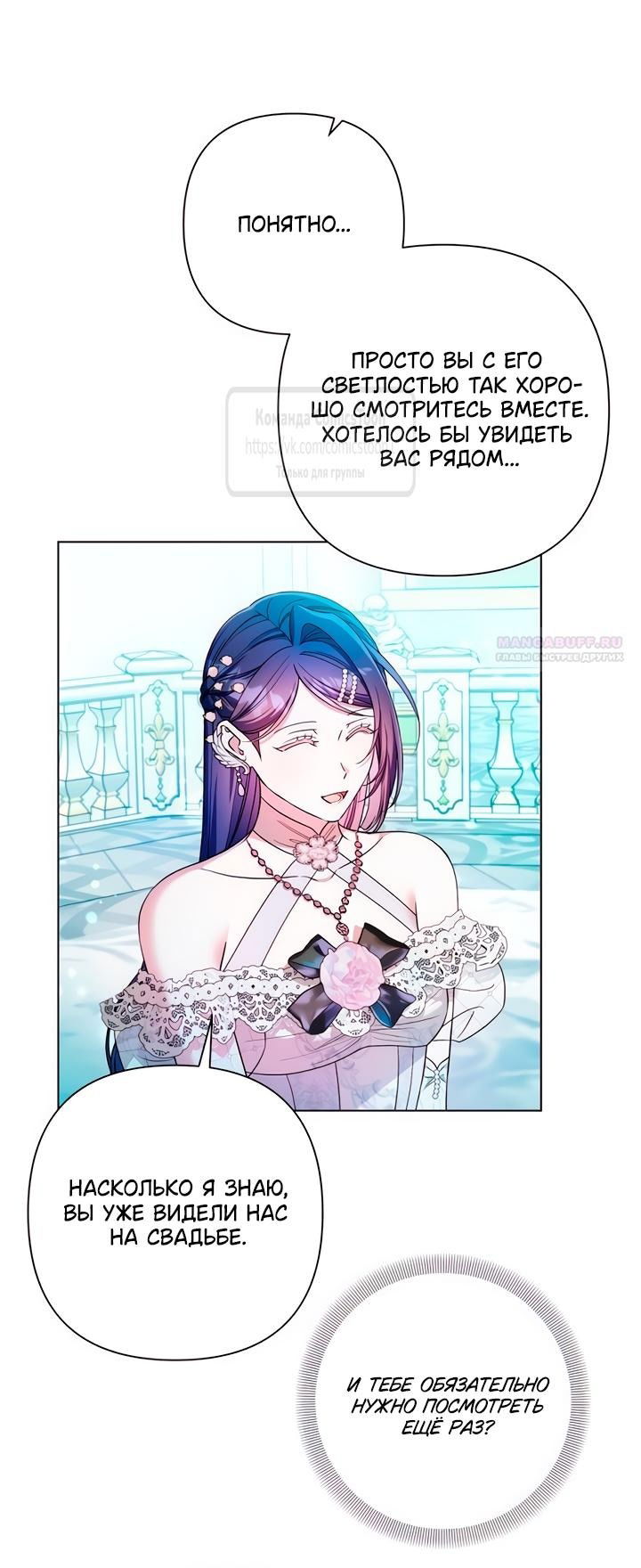 Манга На колени, эрцгерцог! - Глава 28 Страница 18