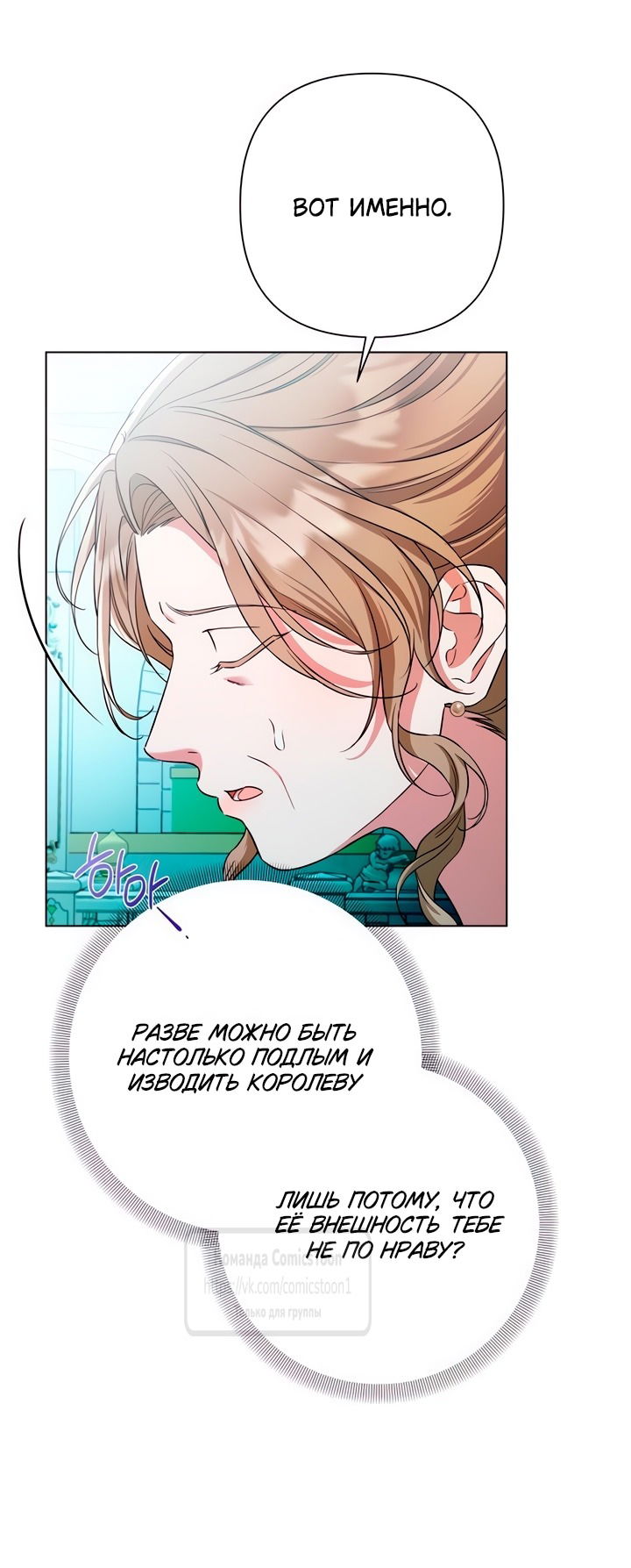 Манга На колени, эрцгерцог! - Глава 28 Страница 7