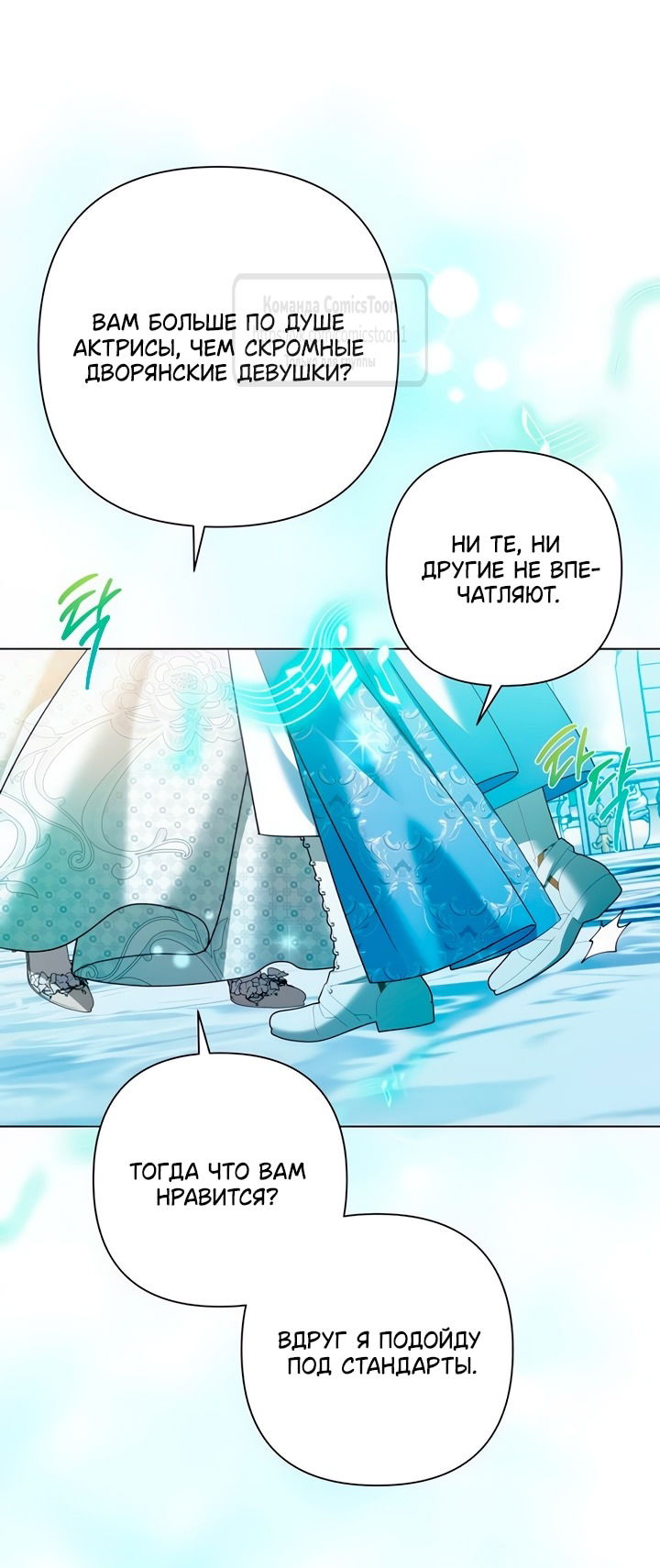 Манга На колени, эрцгерцог! - Глава 28 Страница 51