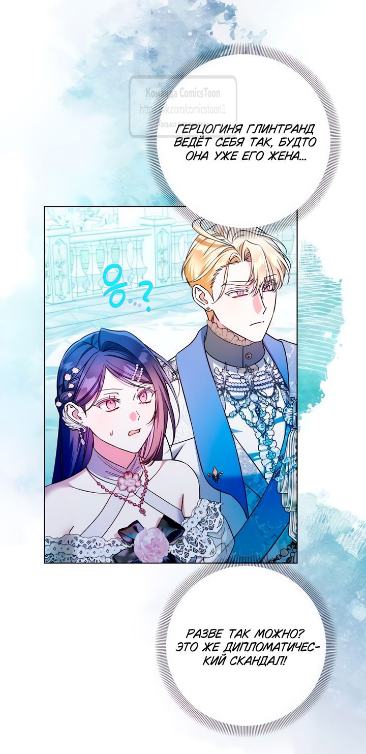 Манга На колени, эрцгерцог! - Глава 28 Страница 3