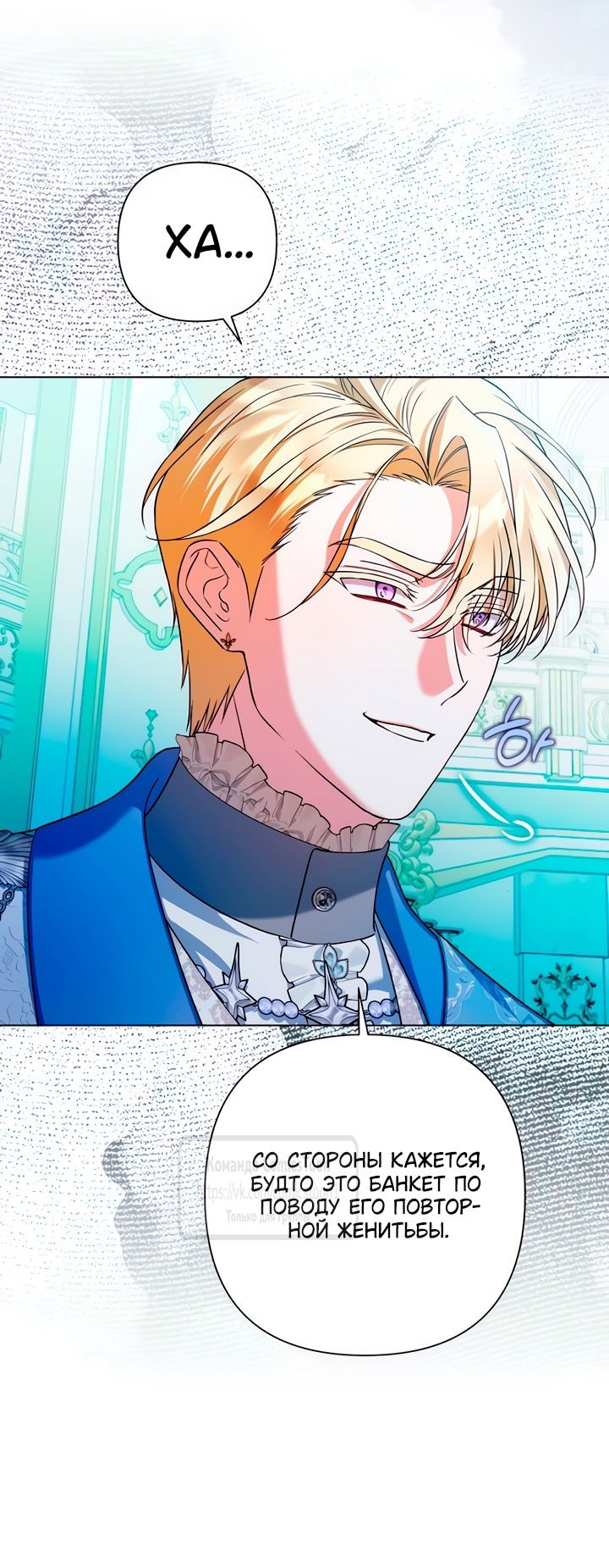 Манга На колени, эрцгерцог! - Глава 28 Страница 4