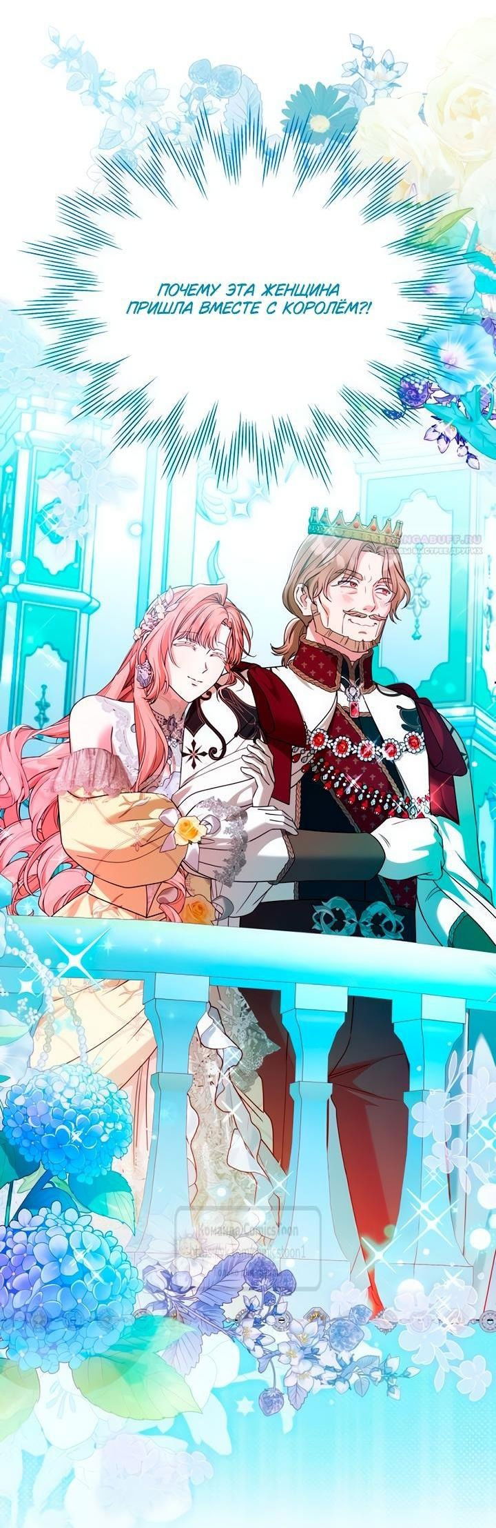 Манга На колени, эрцгерцог! - Глава 28 Страница 1