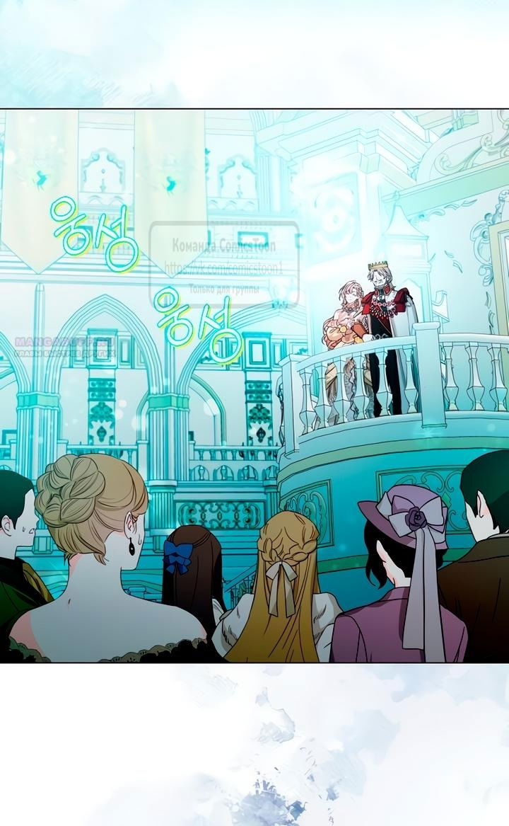 Манга На колени, эрцгерцог! - Глава 28 Страница 2