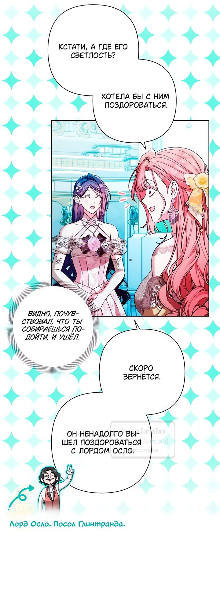 Манга На колени, эрцгерцог! - Глава 28 Страница 17