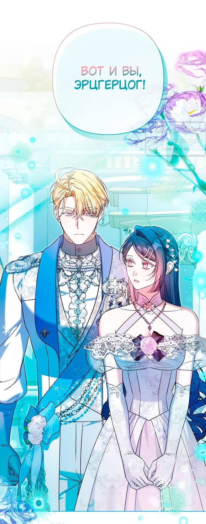 Манга На колени, эрцгерцог! - Глава 28 Страница 24