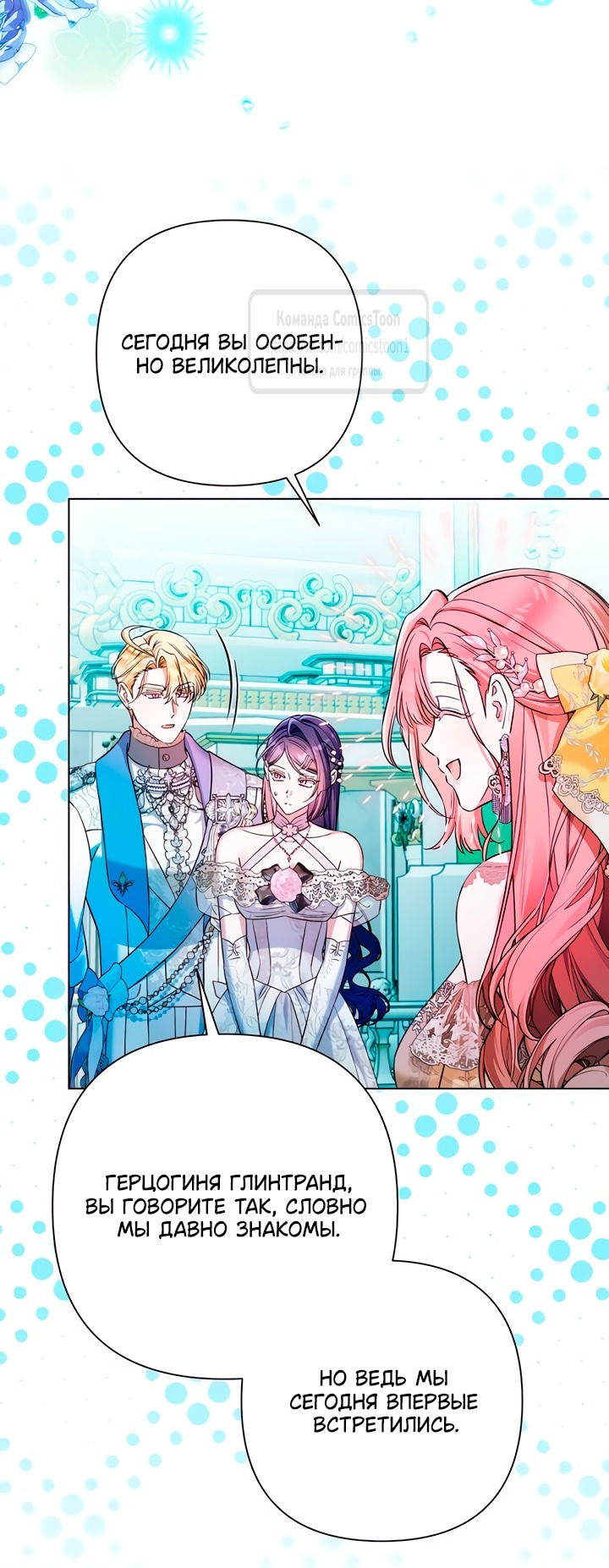 Манга На колени, эрцгерцог! - Глава 28 Страница 25