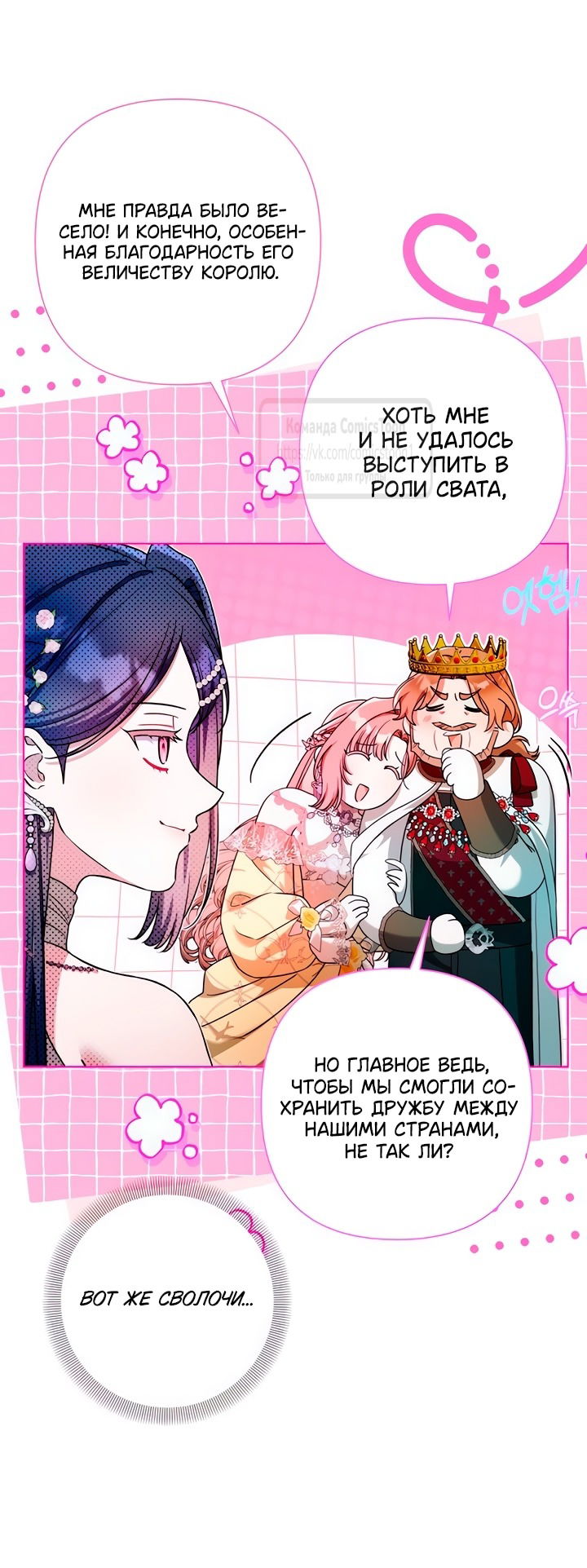 Манга На колени, эрцгерцог! - Глава 28 Страница 12