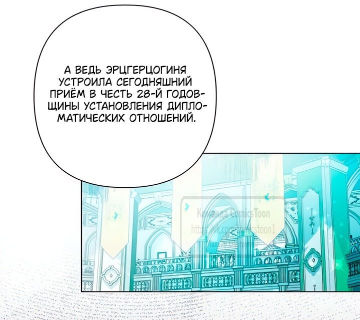 Манга На колени, эрцгерцог! - Глава 28 Страница 33