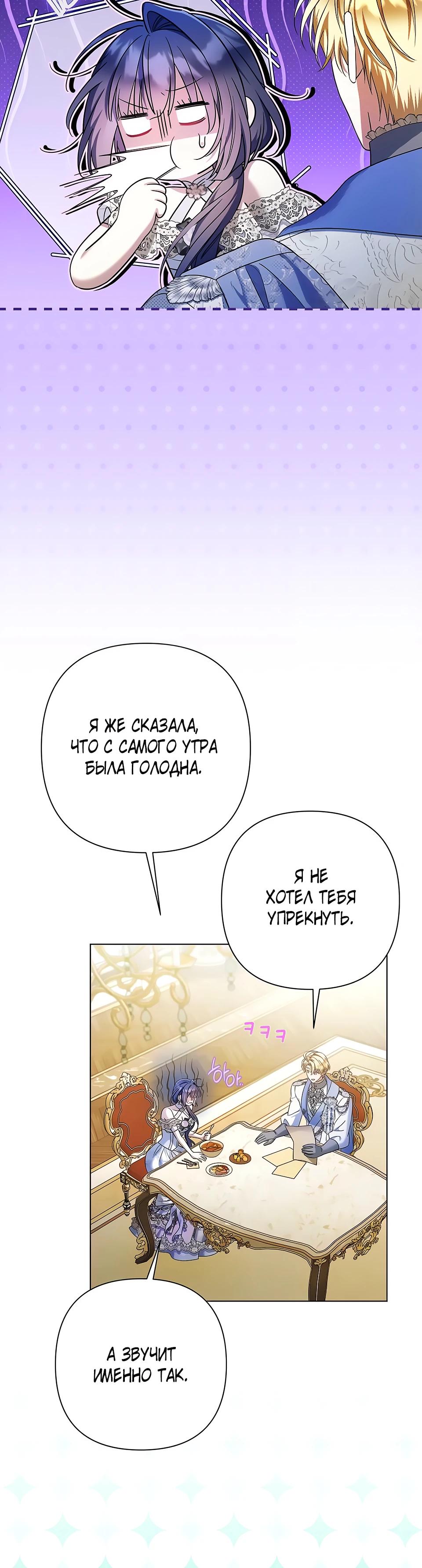 Манга На колени, эрцгерцог! - Глава 34 Страница 25