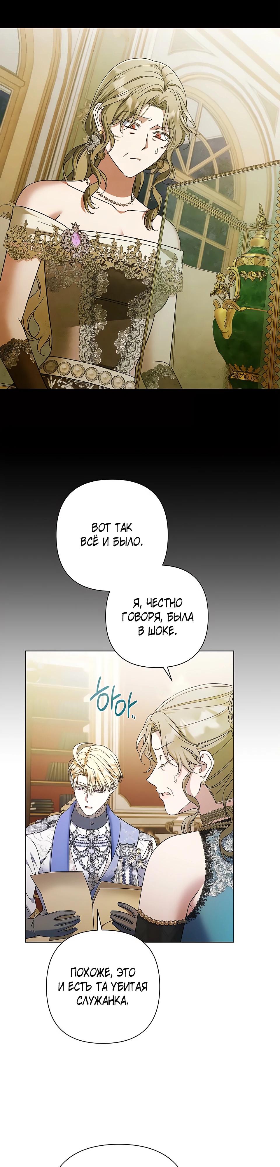Манга На колени, эрцгерцог! - Глава 34 Страница 16