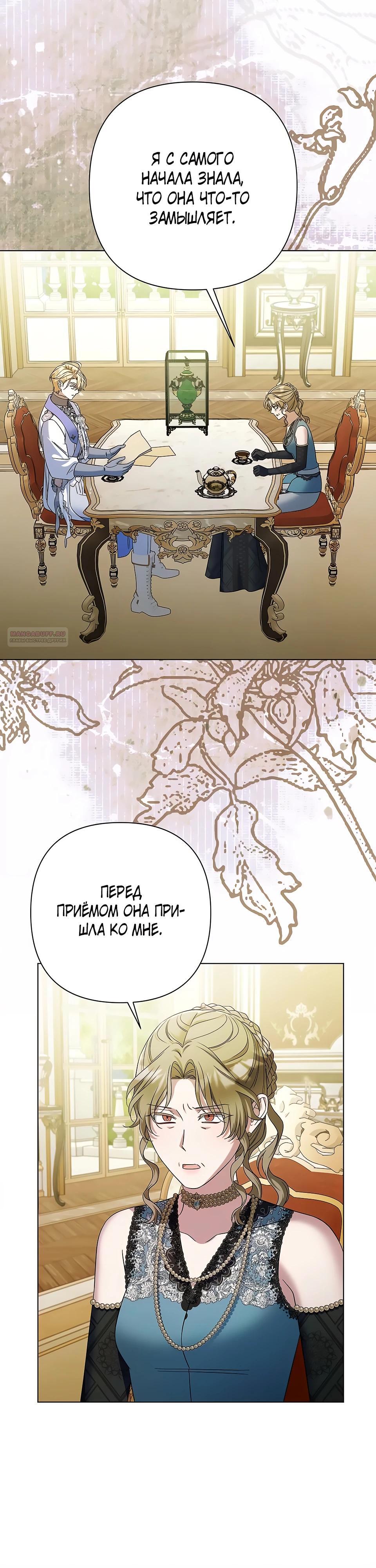 Манга На колени, эрцгерцог! - Глава 34 Страница 14