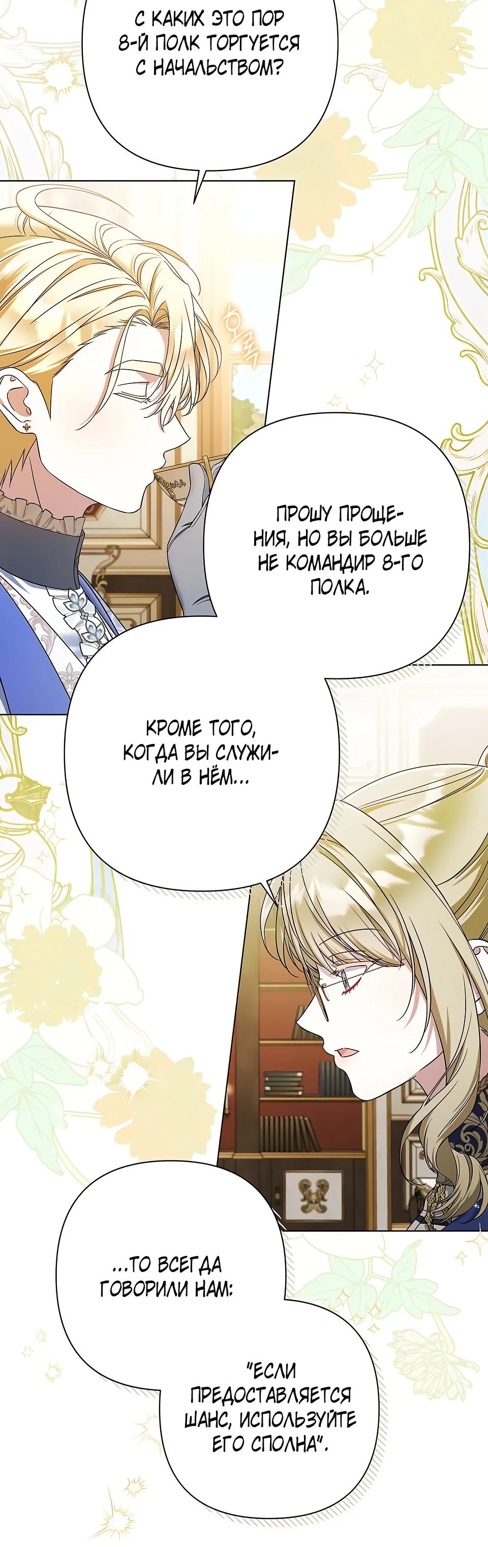 Манга На колени, эрцгерцог! - Глава 34 Страница 5