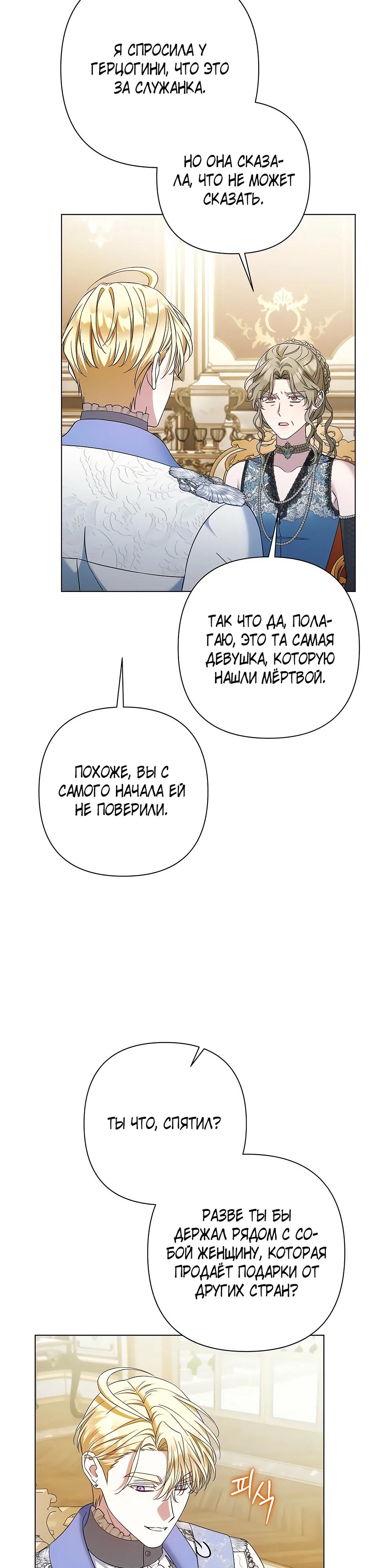 Манга На колени, эрцгерцог! - Глава 34 Страница 17