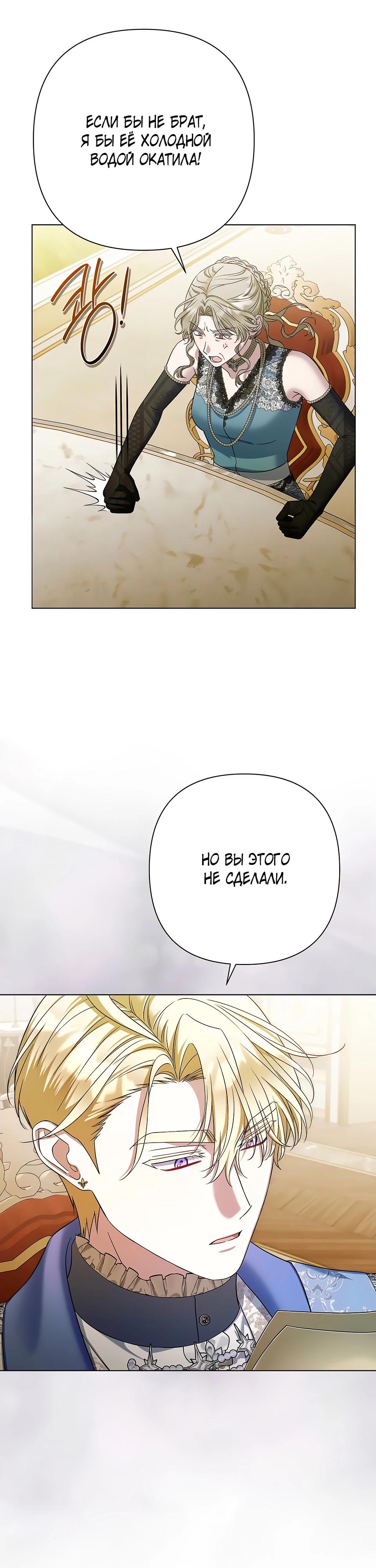 Манга На колени, эрцгерцог! - Глава 34 Страница 19