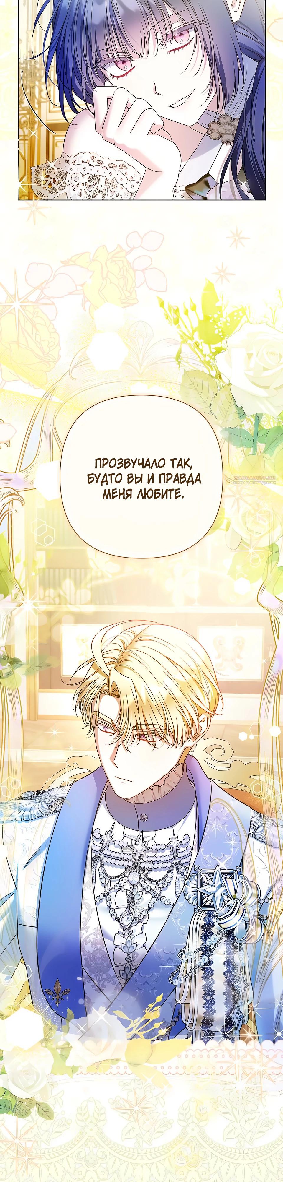 Манга На колени, эрцгерцог! - Глава 34 Страница 34