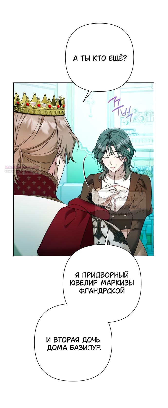 Манга На колени, эрцгерцог! - Глава 33 Страница 2