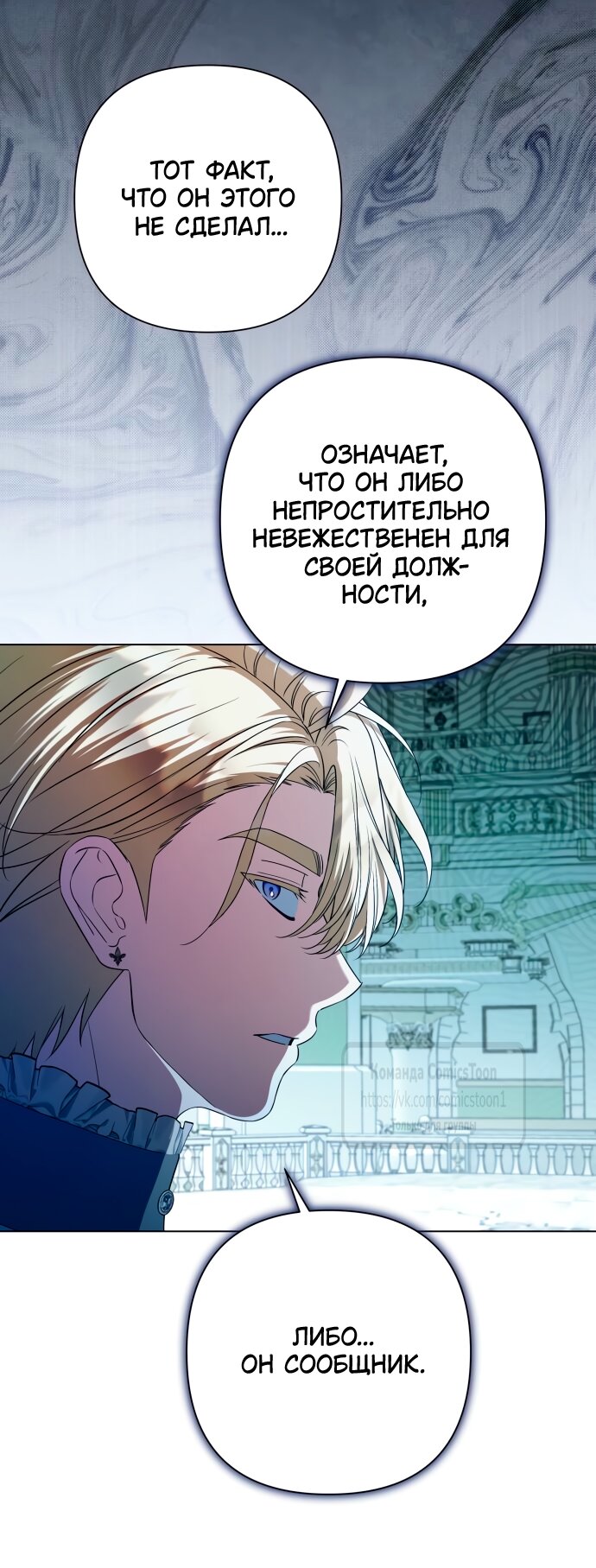 Манга На колени, эрцгерцог! - Глава 33 Страница 20