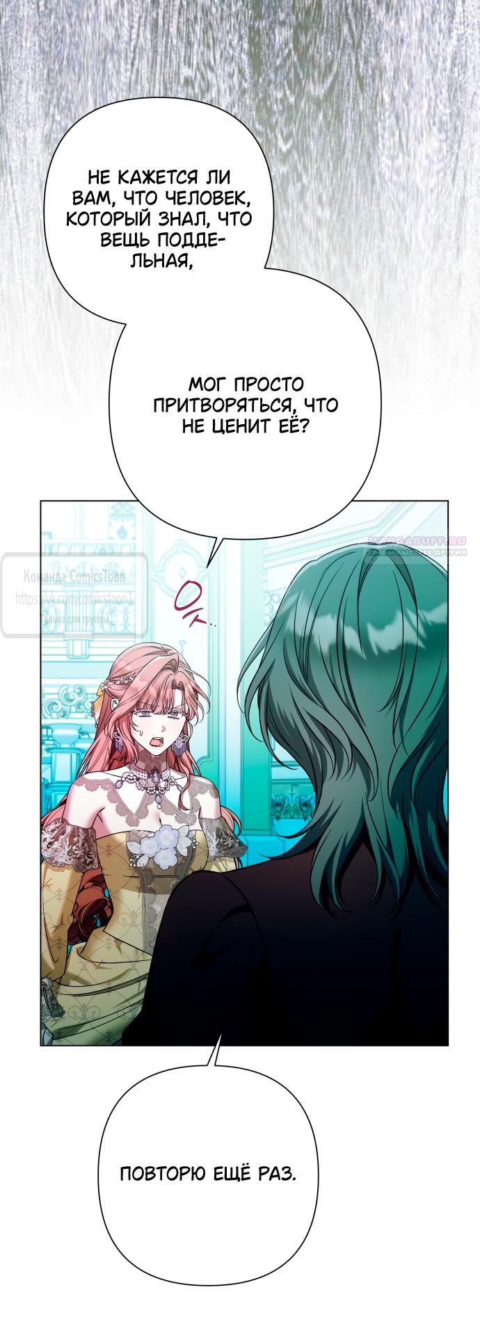 Манга На колени, эрцгерцог! - Глава 33 Страница 22