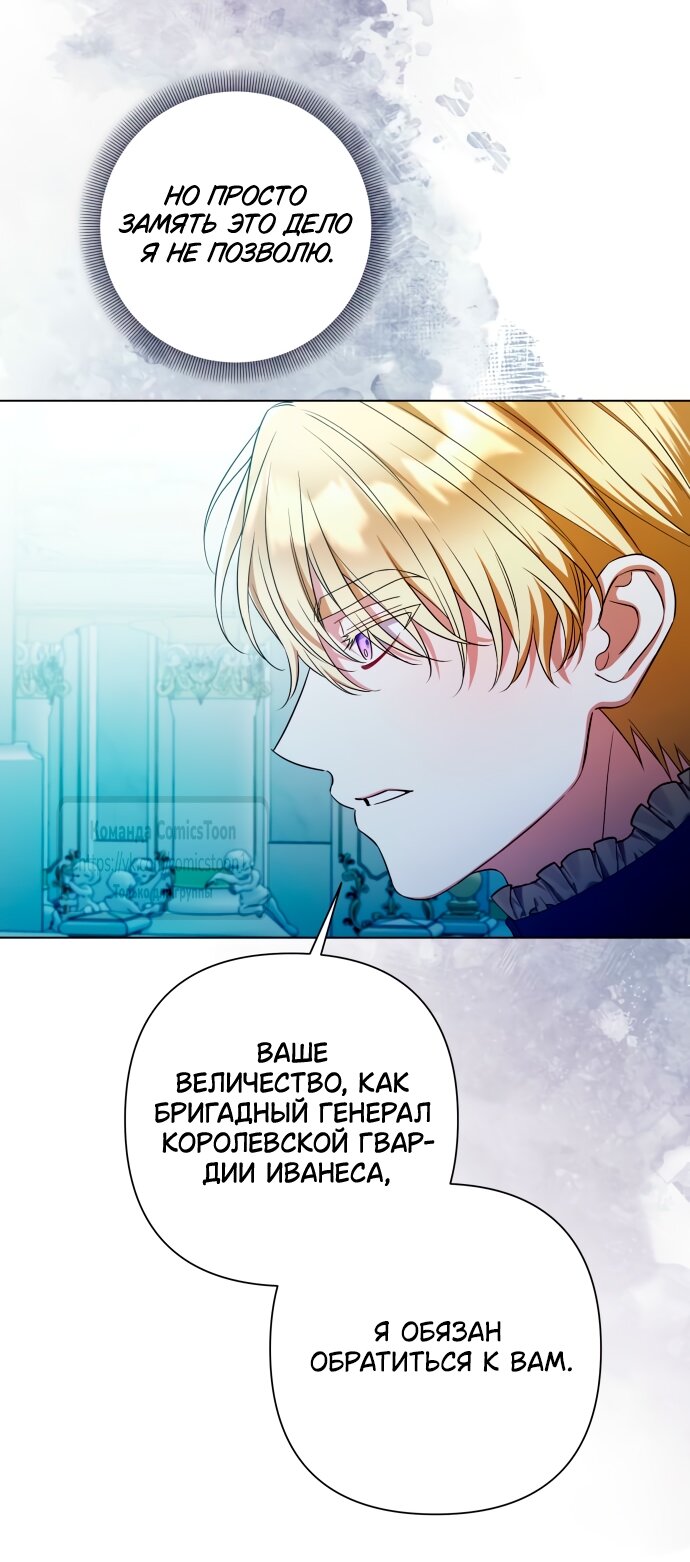 Манга На колени, эрцгерцог! - Глава 33 Страница 29