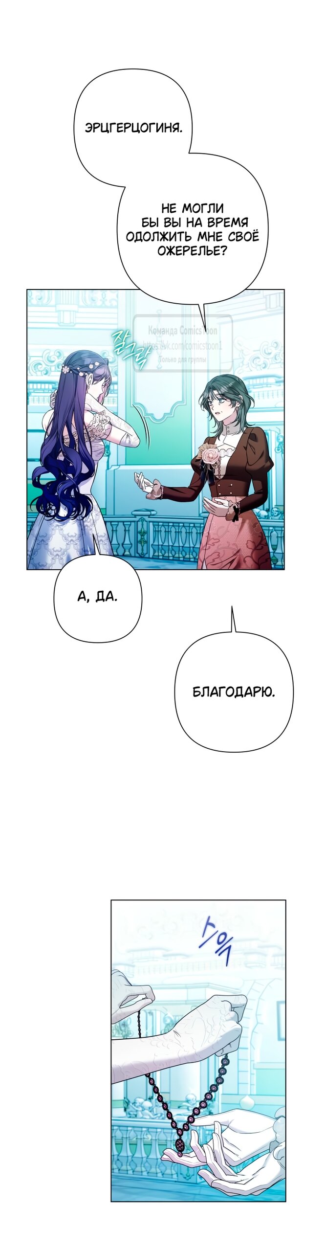 Манга На колени, эрцгерцог! - Глава 33 Страница 7