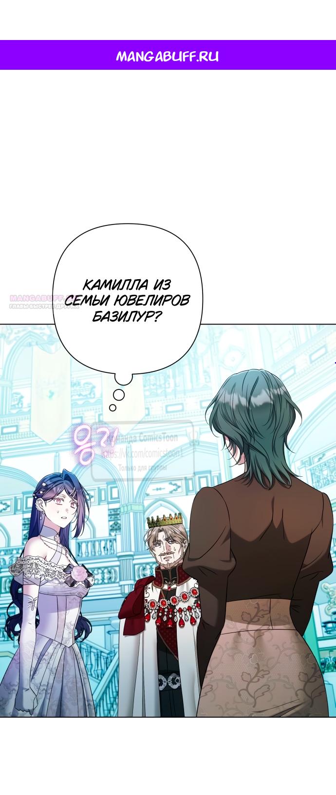 Манга На колени, эрцгерцог! - Глава 33 Страница 1