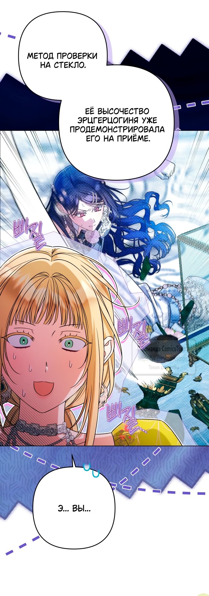 Манга На колени, эрцгерцог! - Глава 33 Страница 44