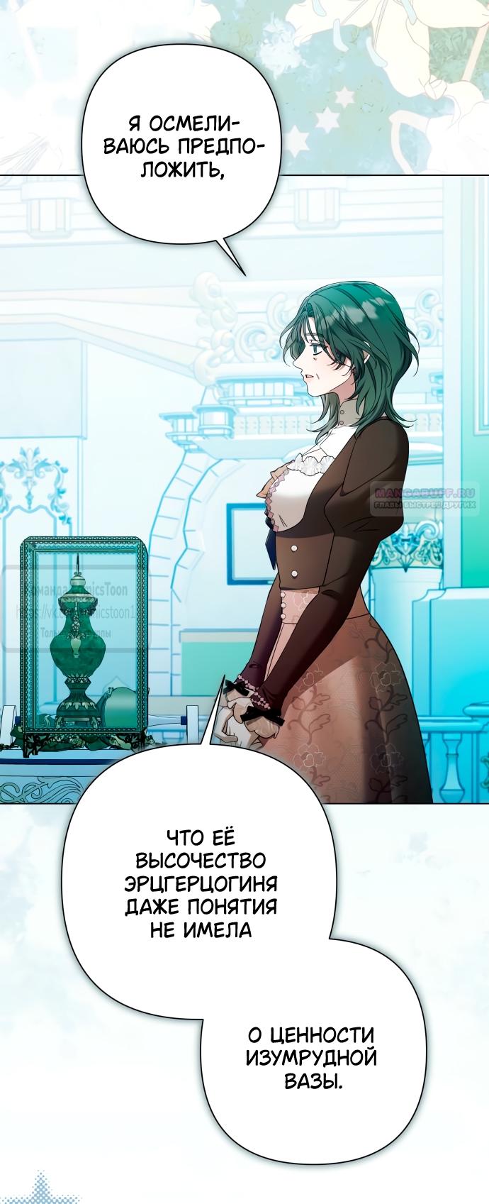 Манга На колени, эрцгерцог! - Глава 33 Страница 14