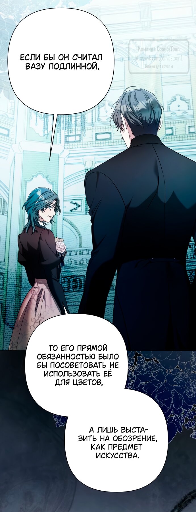 Манга На колени, эрцгерцог! - Глава 33 Страница 19