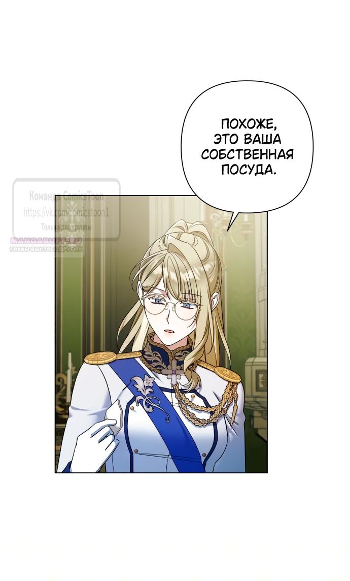 Манга На колени, эрцгерцог! - Глава 33 Страница 46