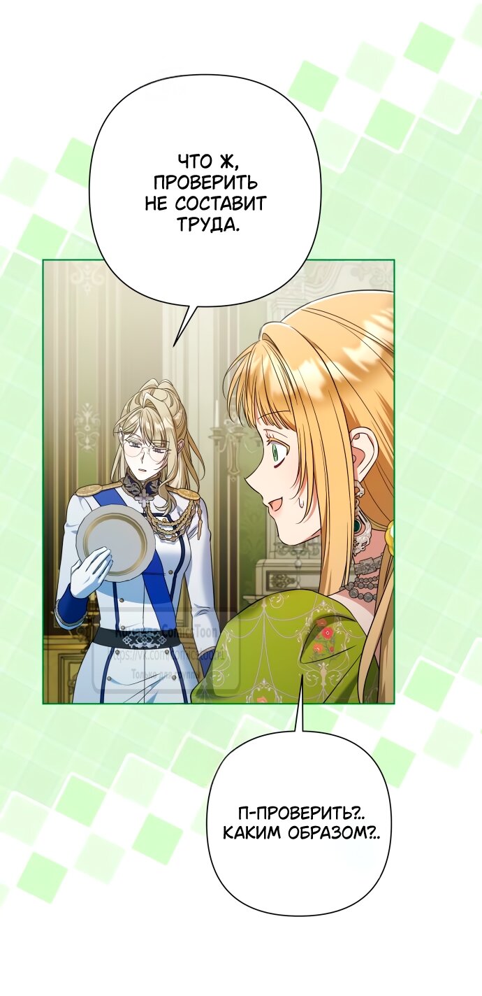 Манга На колени, эрцгерцог! - Глава 33 Страница 43