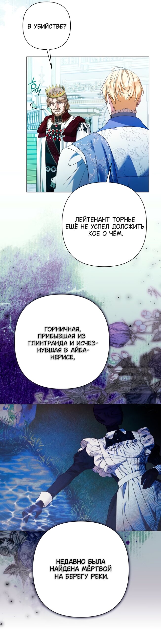 Манга На колени, эрцгерцог! - Глава 33 Страница 31