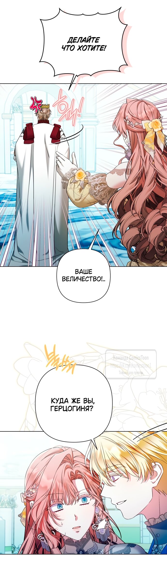 Манга На колени, эрцгерцог! - Глава 33 Страница 36