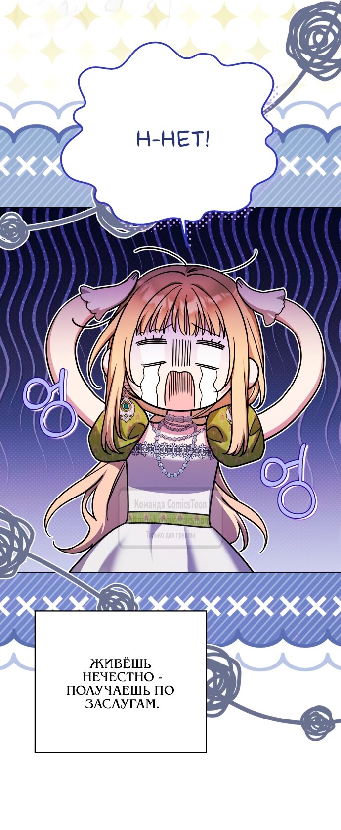 Манга На колени, эрцгерцог! - Глава 33 Страница 48