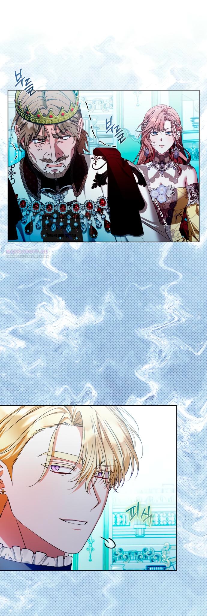 Манга На колени, эрцгерцог! - Глава 33 Страница 26