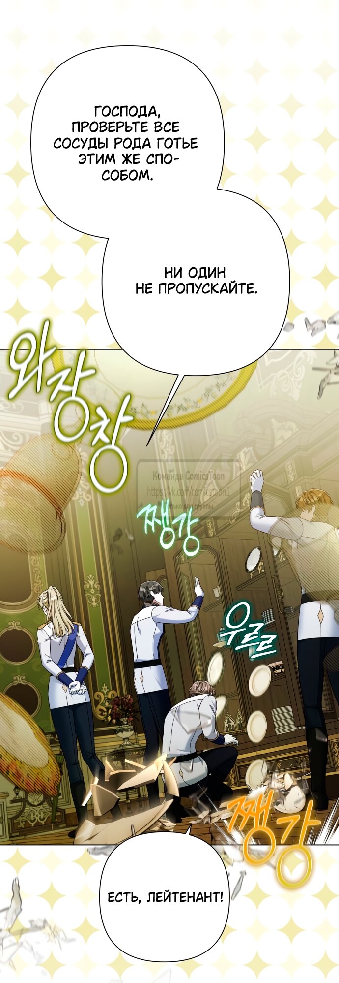 Манга На колени, эрцгерцог! - Глава 33 Страница 47