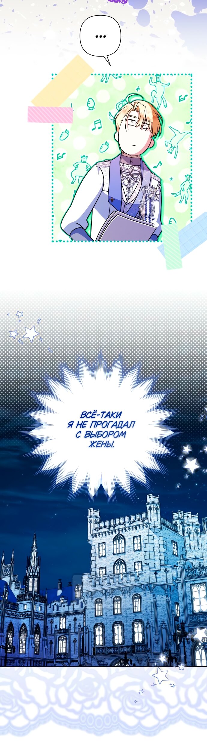 Манга На колени, эрцгерцог! - Глава 33 Страница 52