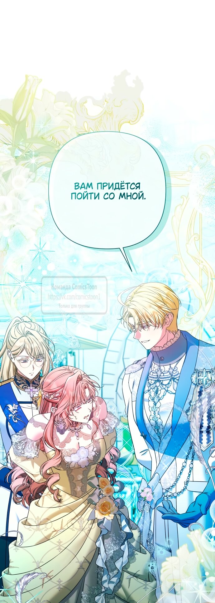 Манга На колени, эрцгерцог! - Глава 33 Страница 37