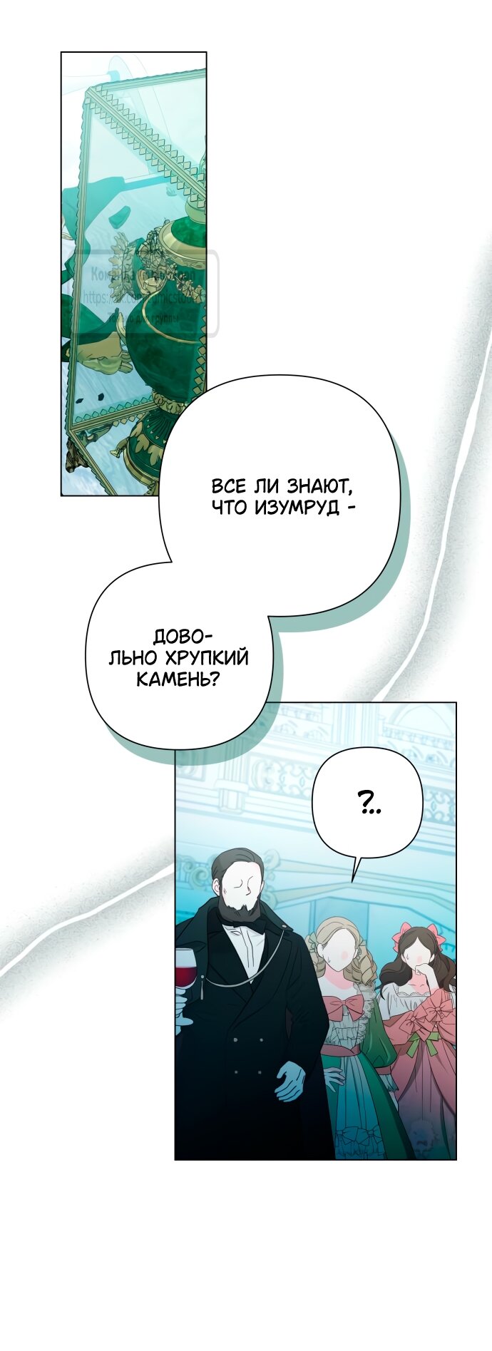 Манга На колени, эрцгерцог! - Глава 33 Страница 4