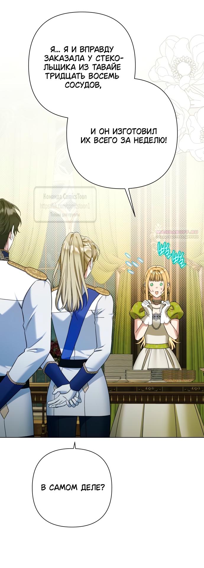 Манга На колени, эрцгерцог! - Глава 33 Страница 42