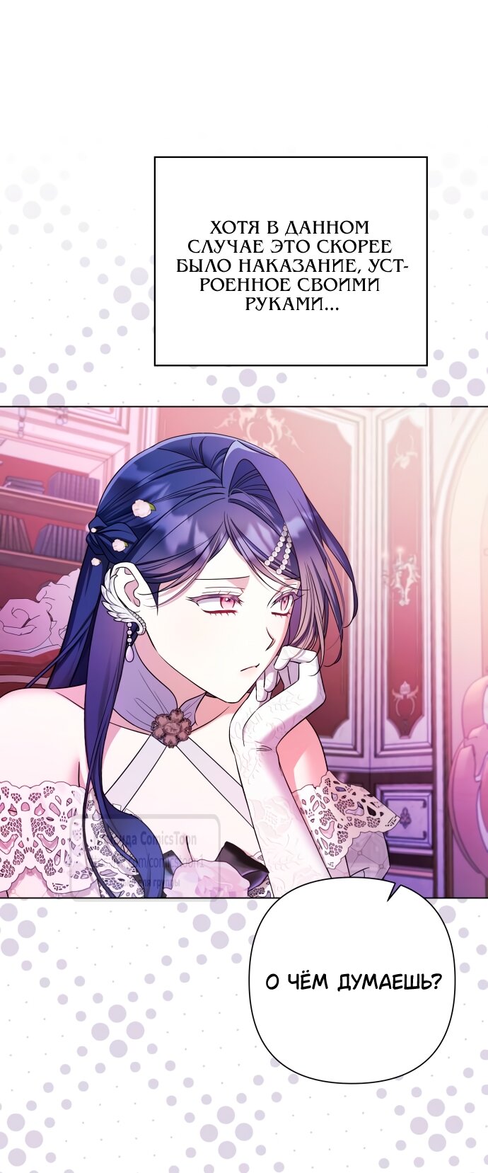 Манга На колени, эрцгерцог! - Глава 33 Страница 49